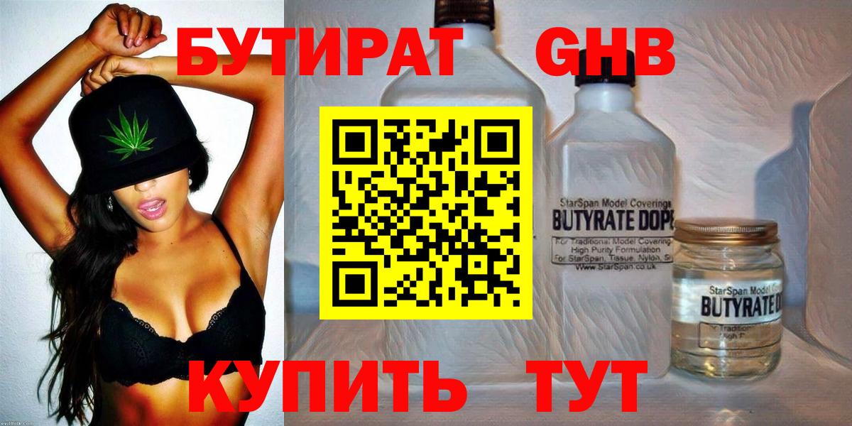 Бутират BDO 33% Малоярославец