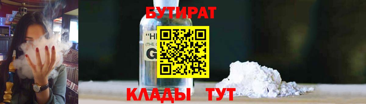 Бутират Butirat  Вход с VPN  Малоярославец 