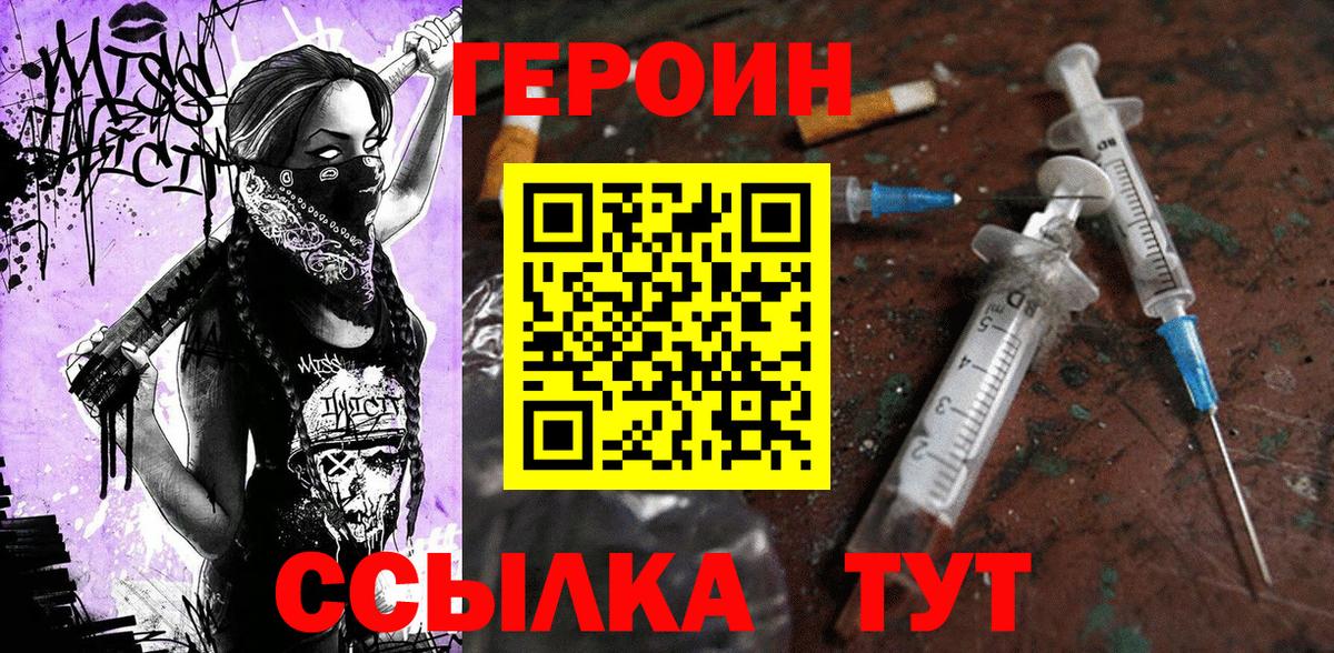 Героин Heroin  Вход с VPN  Малоярославец 