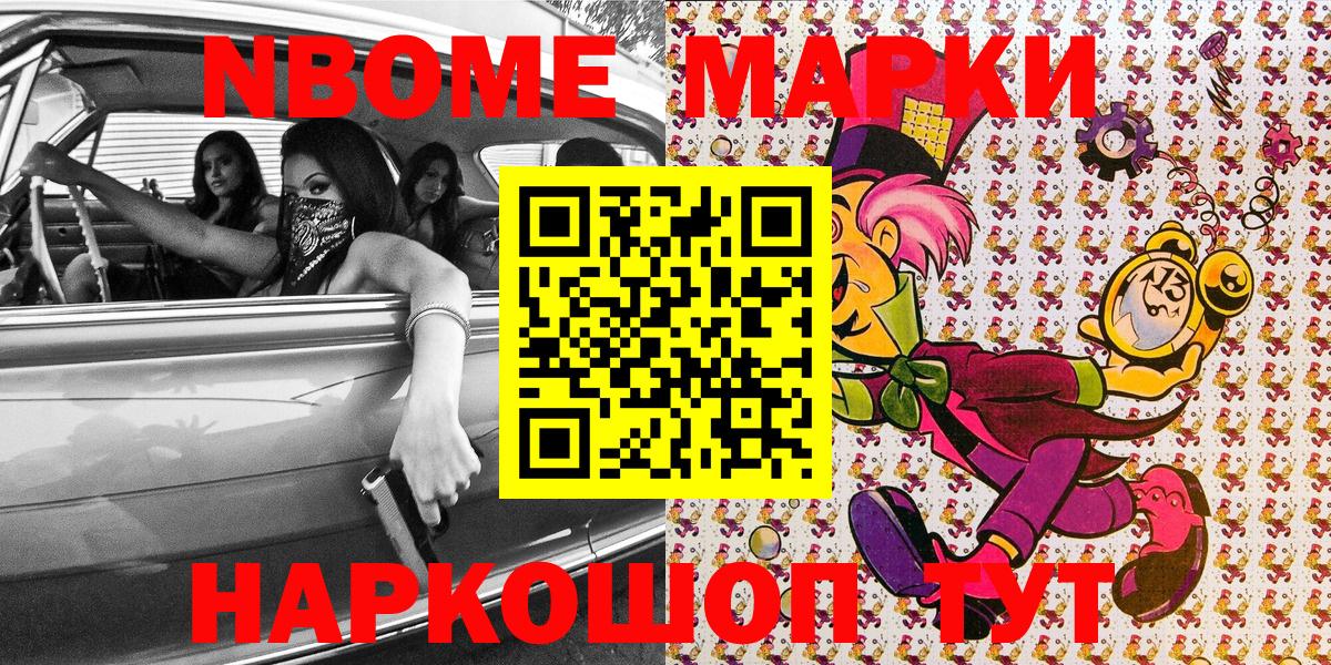 Наркотические марки 1,8мг  Вход с VPN  Марки NBOMe  Малоярославец 