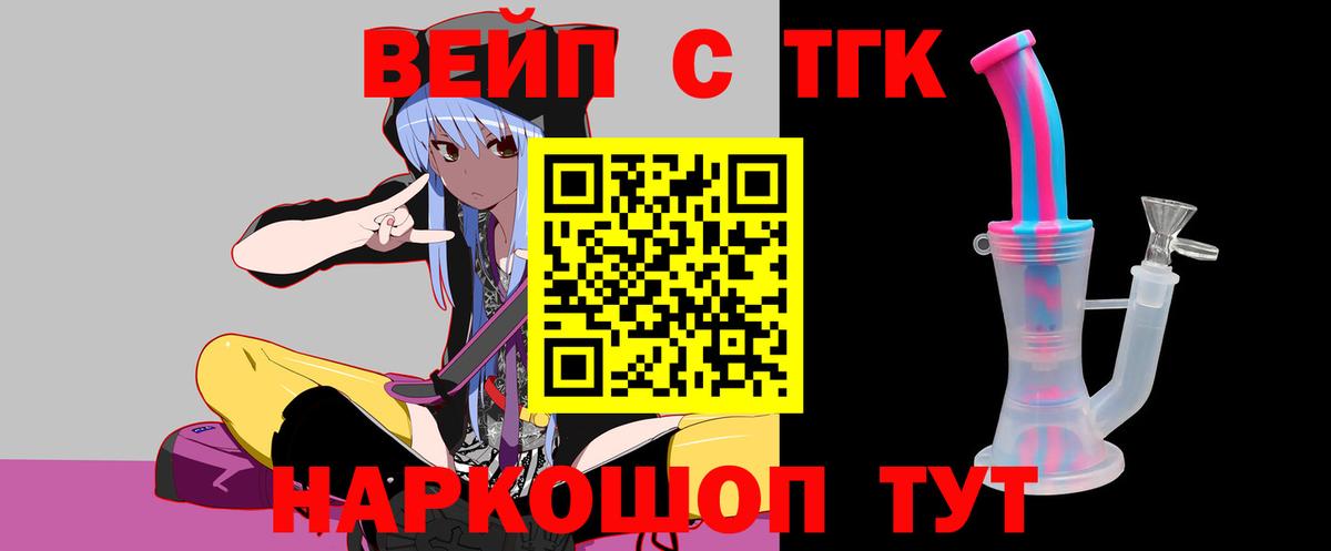 ТГК вейп с тгк Малоярославец